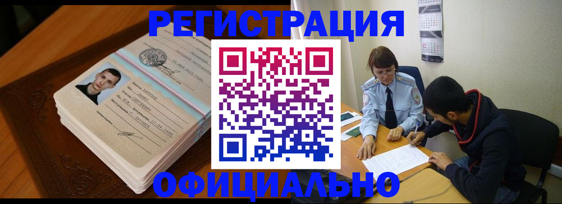 прописка для работы в Михайловке