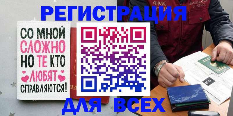 купить прописку в Михайловке
