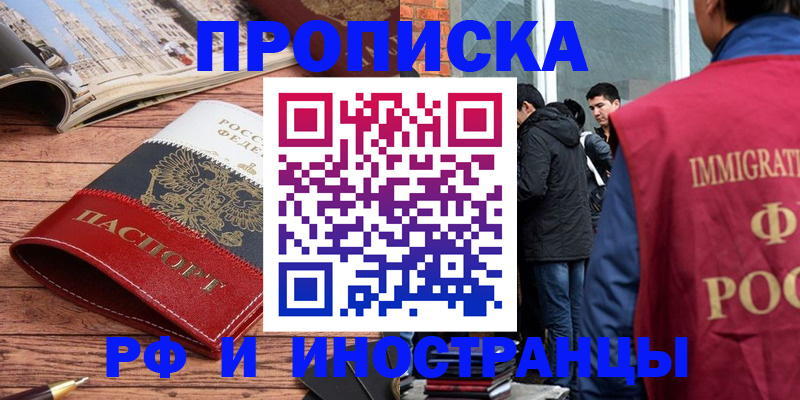 прописка в Михайловке